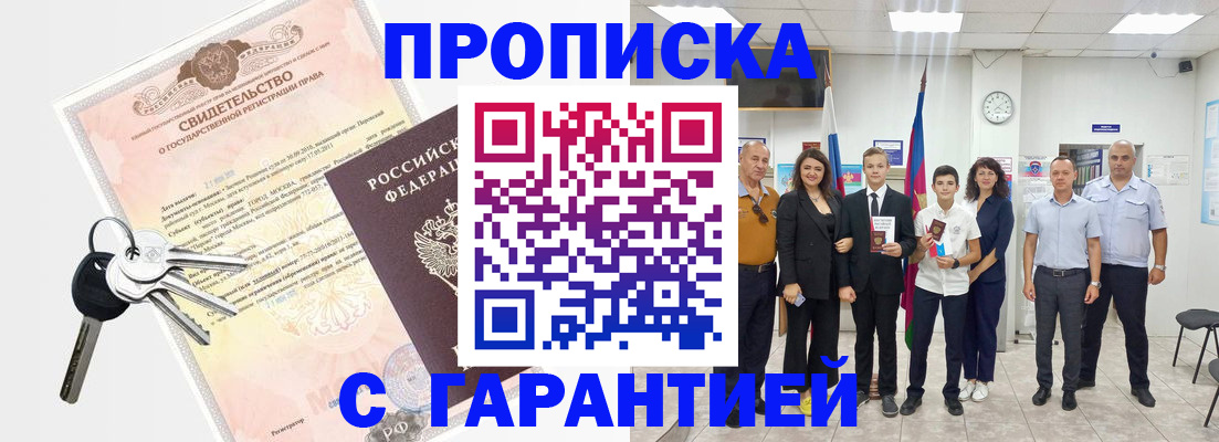 временная регистрация адрес в Красном Сулине