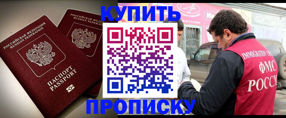 временная регистрация недорого в Красном Сулине